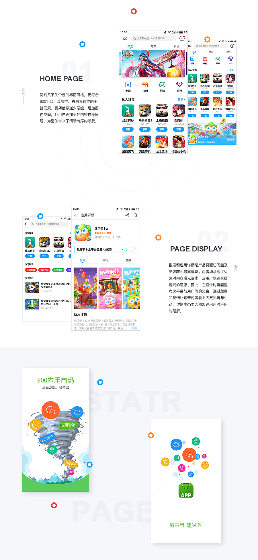 安卓应用设计-900市场（图ZOTM4Njg0NDg=） - APP界面 - 站酷设计师林小蛙原创素材 - 站酷ZCOOL