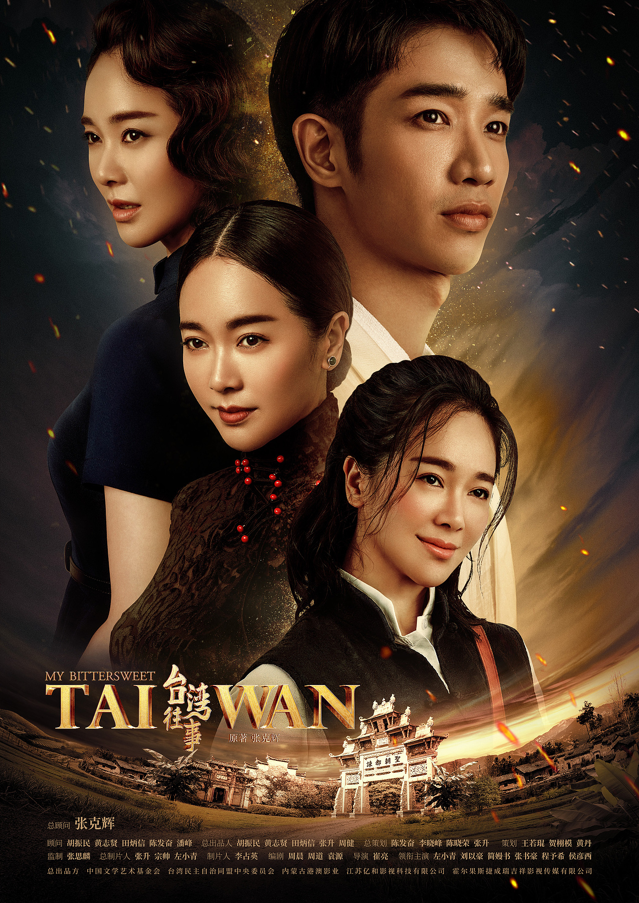 《台湾往事》|平面|海报|悠哉创意_原创作品-站酷(zcool)