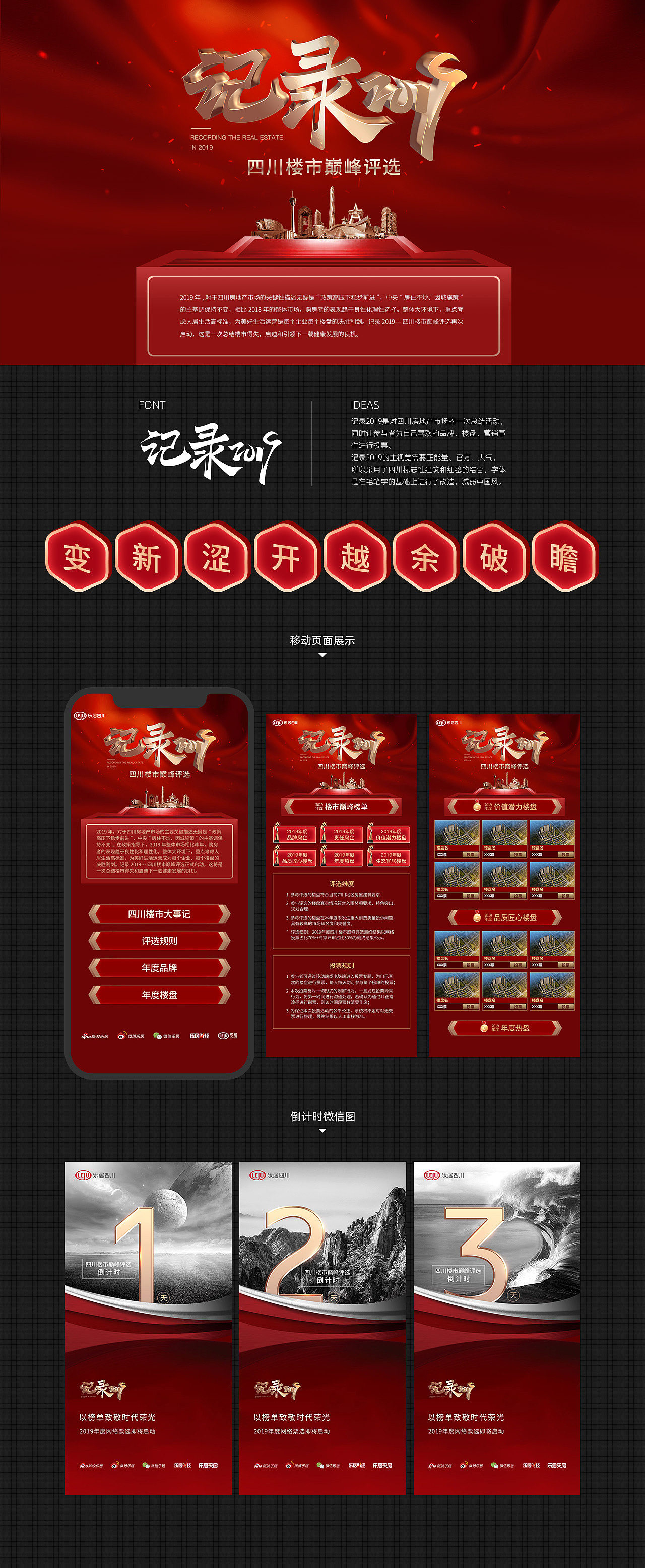 地产类年度专题-记录2019（图ZMjAyODExNjcy） - 移动端网页 - 站酷设计师果粒陈陈原创素材 - 站酷ZCOOL