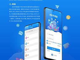 政務(wù)號薄通 企業(yè)內(nèi)容通訊錄 集團通訊錄 app