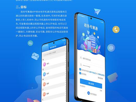 政务号薄通 企业内容通讯录 集团通讯录 app