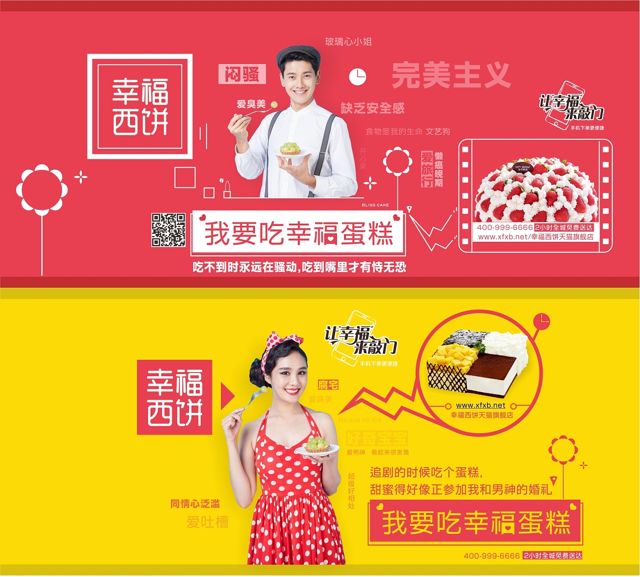 幸福西饼地铁广告