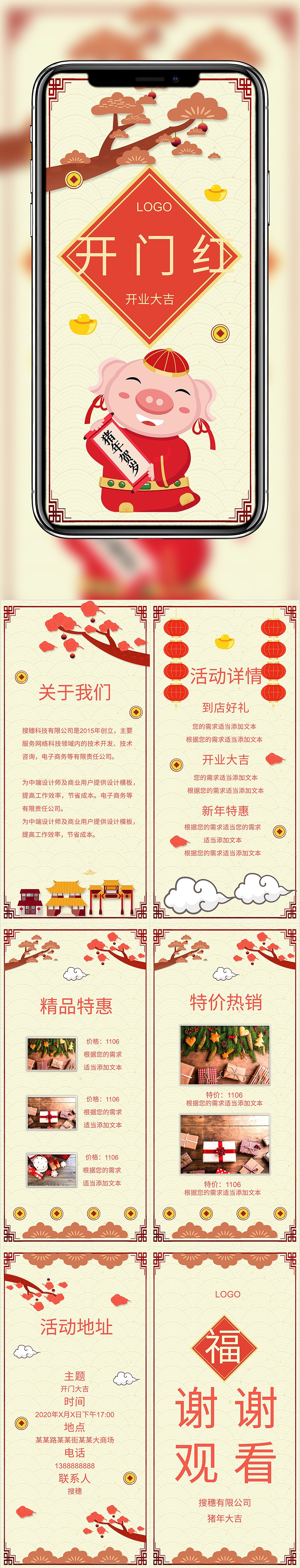 暖色手绘卡通猪年新春开门红开业大吉竖版风PPT模板（图ZMTQzNTU4NzQ0） - PPT/Keynote - 站酷设计师PPT设计师01原创素材 - 站酷ZCOOL