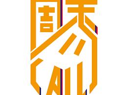 第12届全国大学生广告艺术大赛——《周末勿Call》