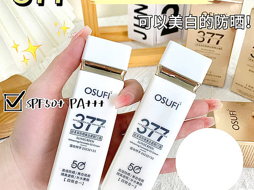 小红书风格手拍图—377美白防晒霜
