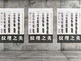 01-紋理/海報