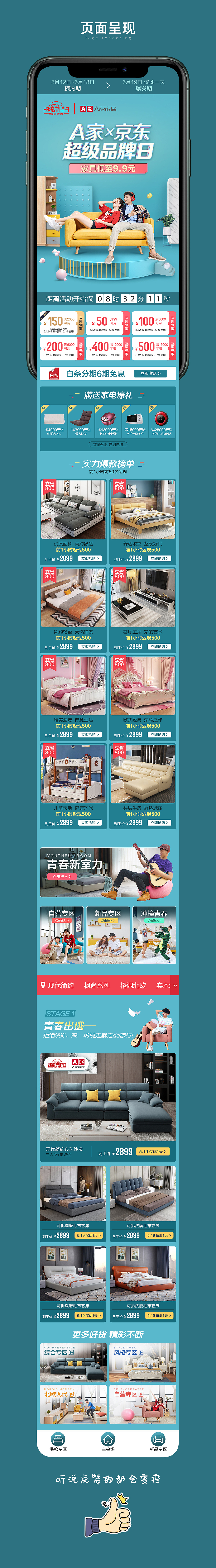 A家X京东超级品牌日（图ZMTkwMTAyNTA0） - 电商 - 站酷设计师787054922原创素材 - 站酷ZCOOL