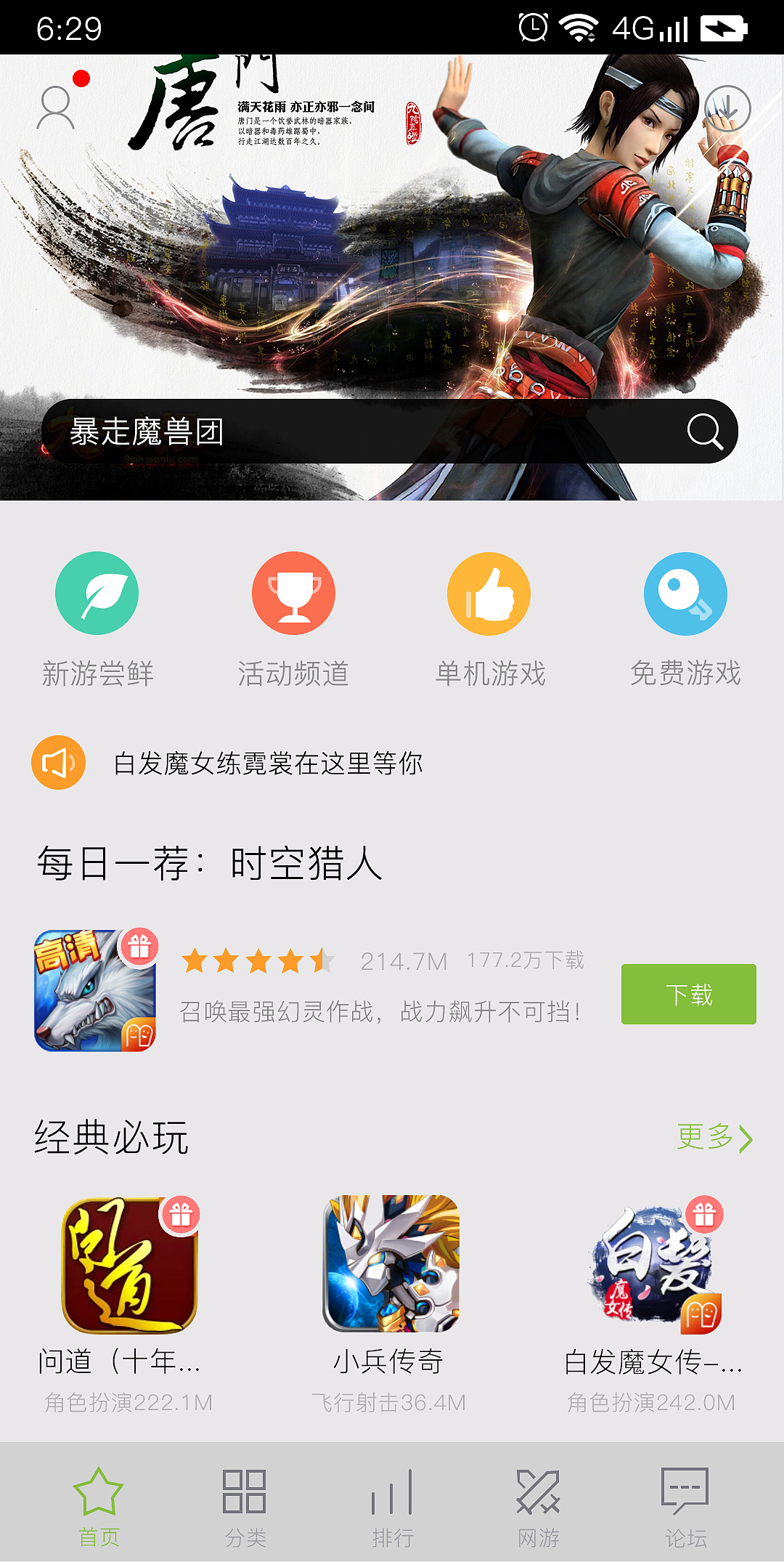 手机游戏APP