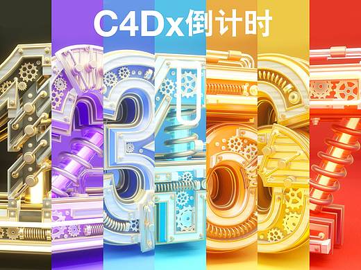 C4D 闪屏app倒计时