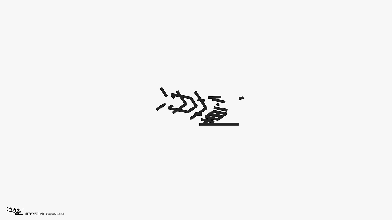 字体摇滚（图ZMTY2MDI4MDM2） - 字体/字形 - 站酷设计师几何形体原创素材 - 站酷ZCOOL