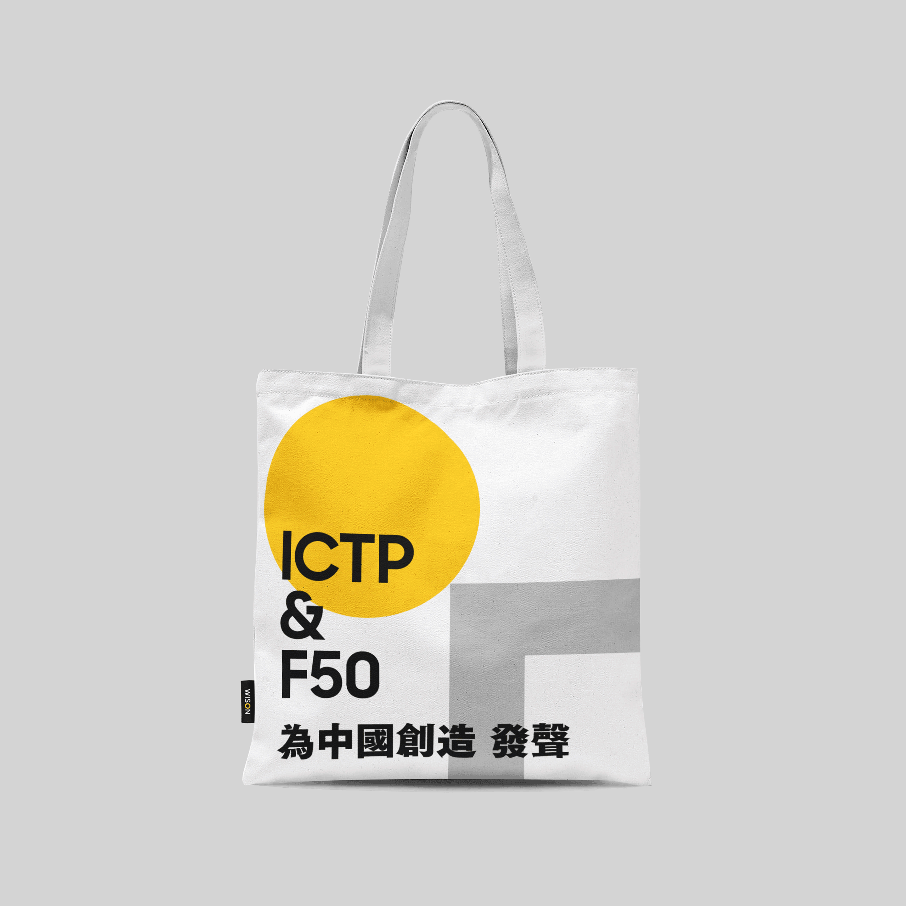ICTP & F50 品牌启动仪式 ｜ 品牌发布会 ｜标志设计