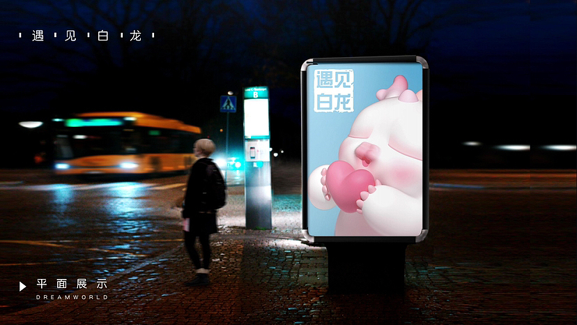 购物中心商场文旅景区龙年原创IP新年圣诞元旦美陈方案