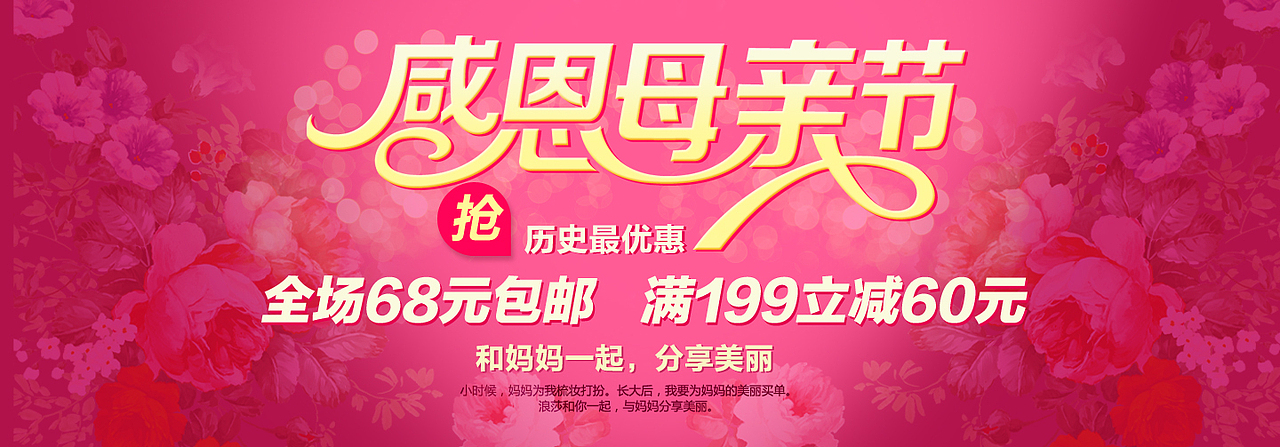 母亲节淘宝首焦图