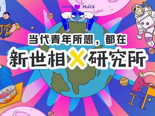 新世相x研究所（个人主页-ZNDI5Njk0OTI=） - 艺术插画 - 站酷设计师新世相原创素材 - 站酷ZCOOL