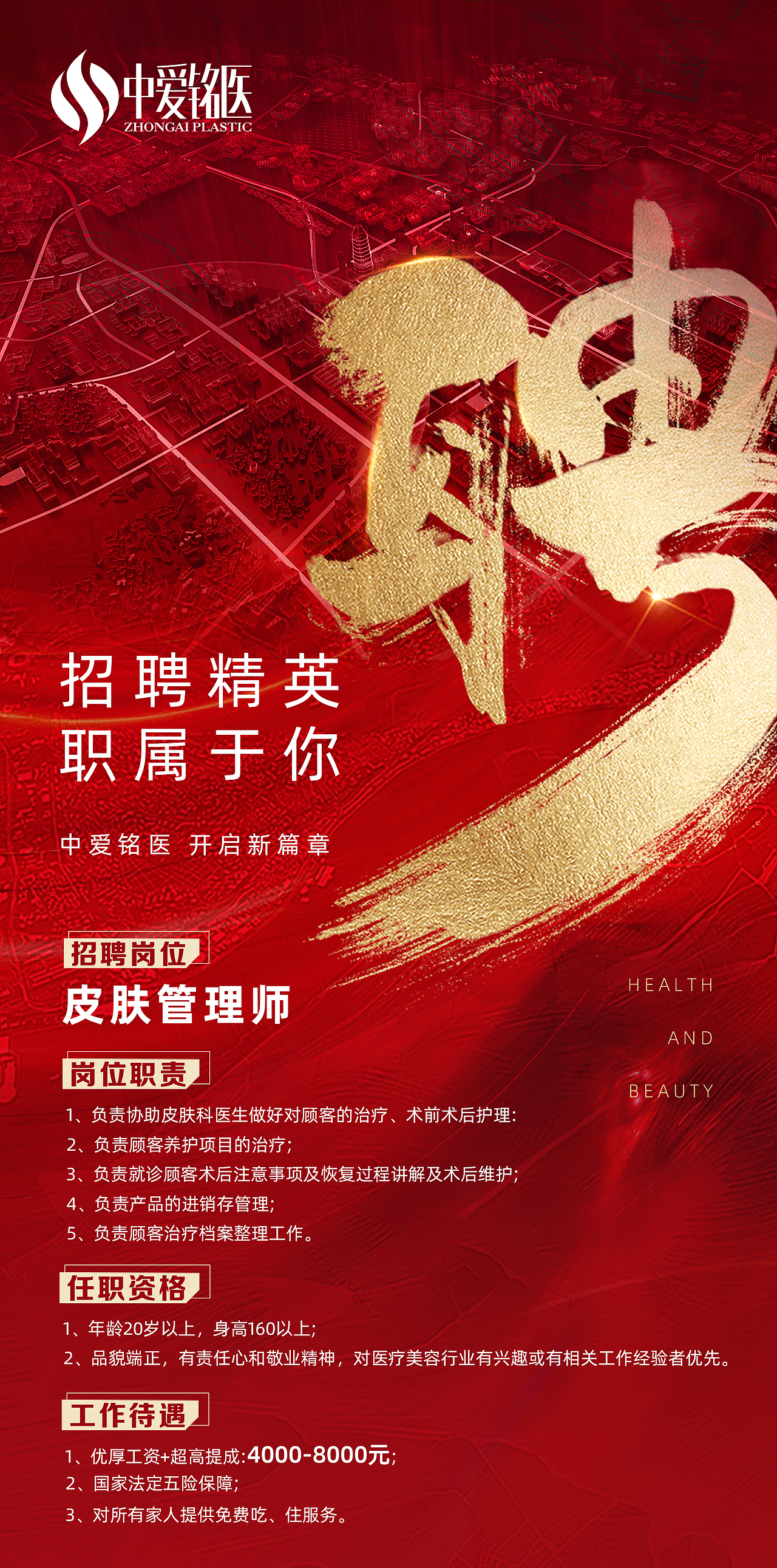 医美人员招聘宣传海报（图ZMjkzMDI3NzMy） - 海报 - 站酷设计师是小圆子呀原创素材 - 站酷ZCOOL