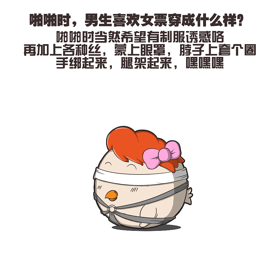 小神鸡一族-第三十八波