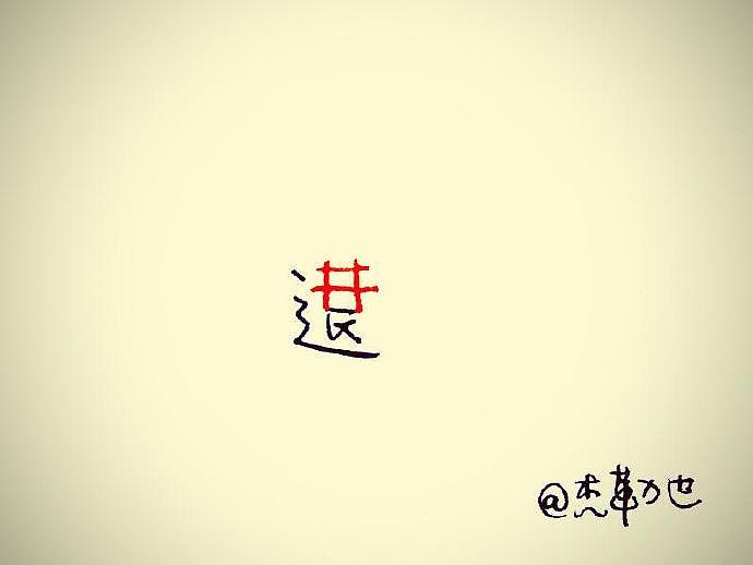 字艺术（图ZNjUwNzI0MjQ=） - 新锐潮流插画 - 站酷设计师菜包涂鸦原创素材 - 站酷ZCOOL