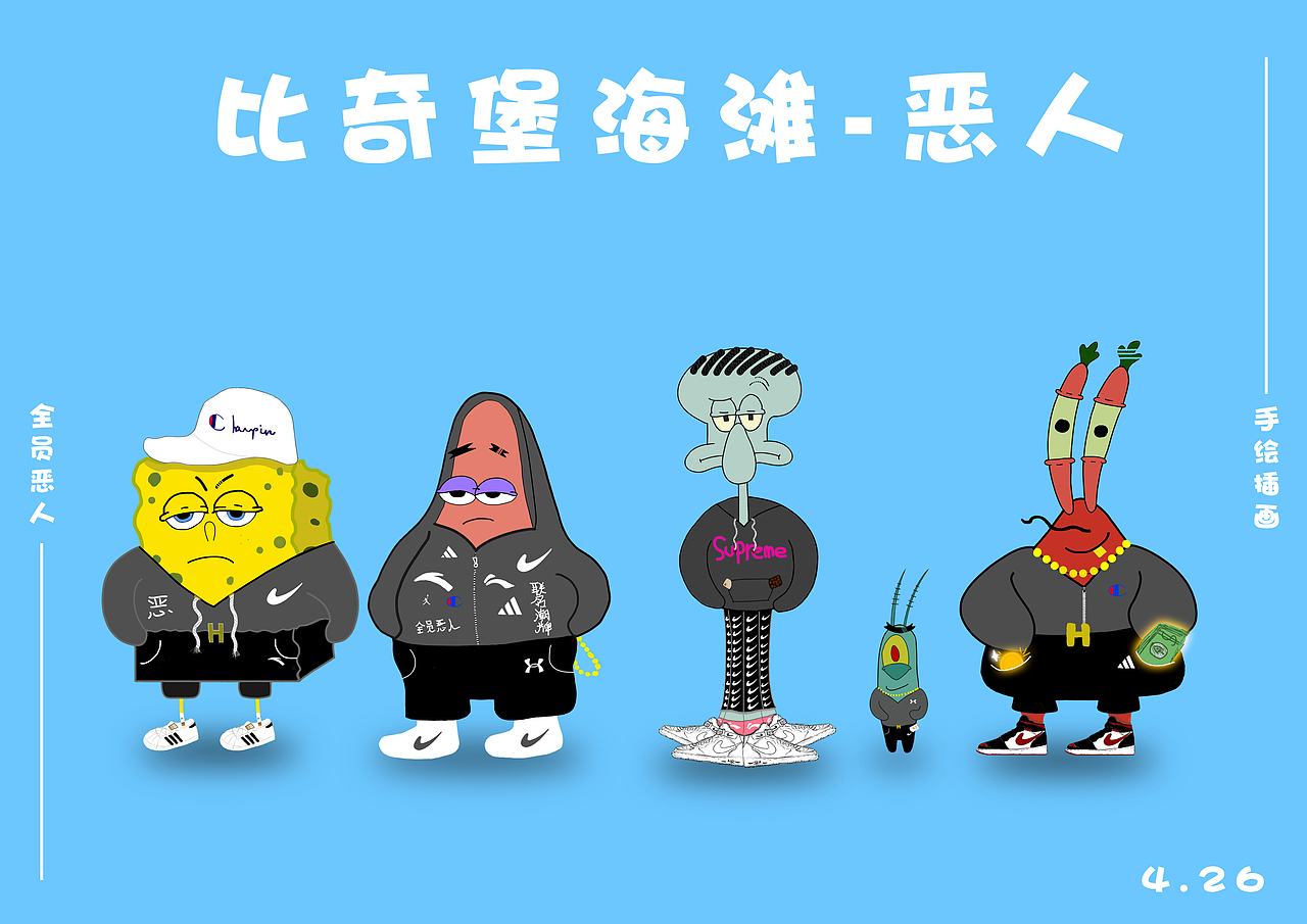 《海绵宝宝》-比奇堡海滩恶人-插画