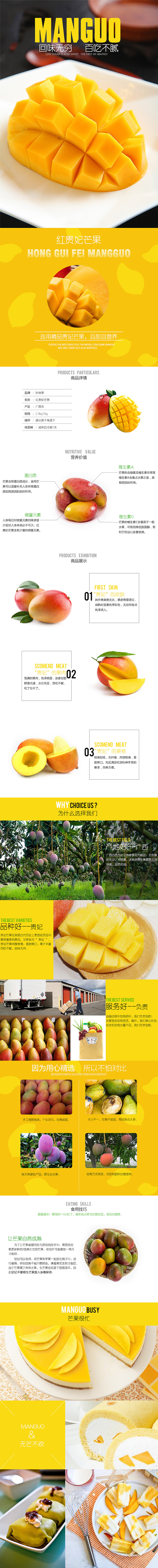 芒果详情页（图ZOTY4MTQwOTY=） - 电商 - 站酷设计师一只有梦想的小熊原创素材 - 站酷ZCOOL