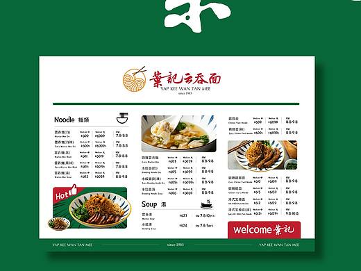 餐饮店菜单设计