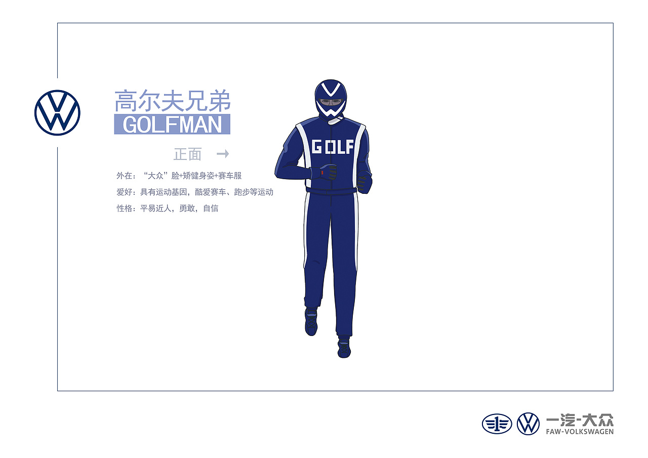 大众 高尔夫IP形象设计（图ZMjE4NTcyNzY4） - IP形象 - 站酷设计师strawberry22原创素材 - 站酷ZCOOL