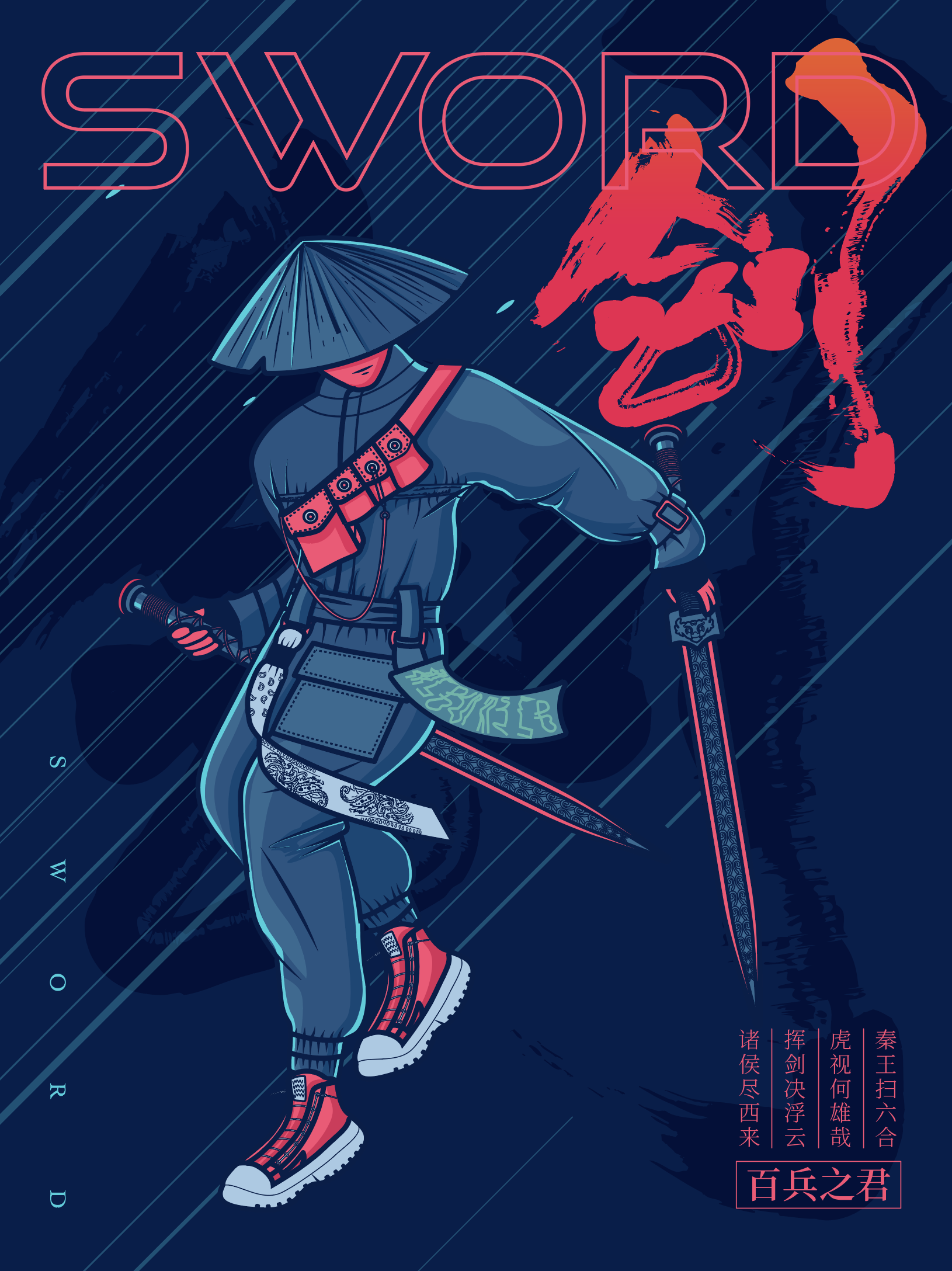 古代四大兵器插画系列海报