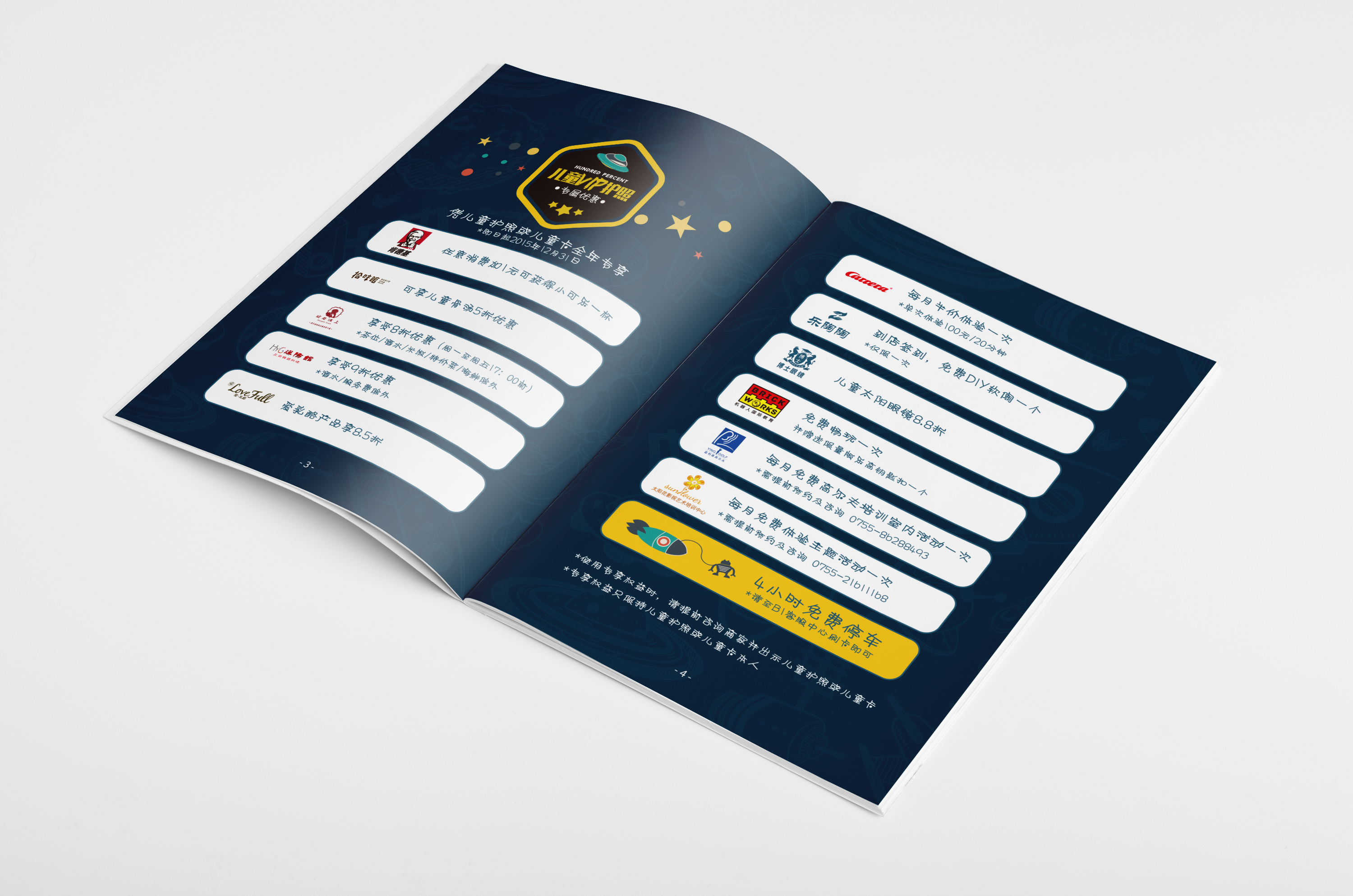 画册设计-[儿童VIP护照]