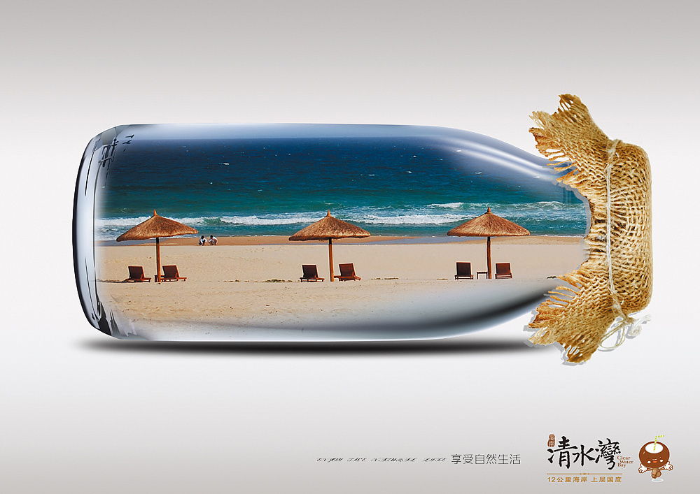 当时参加第四届大学生广告艺术大赛——雅居乐海南清水湾 选题