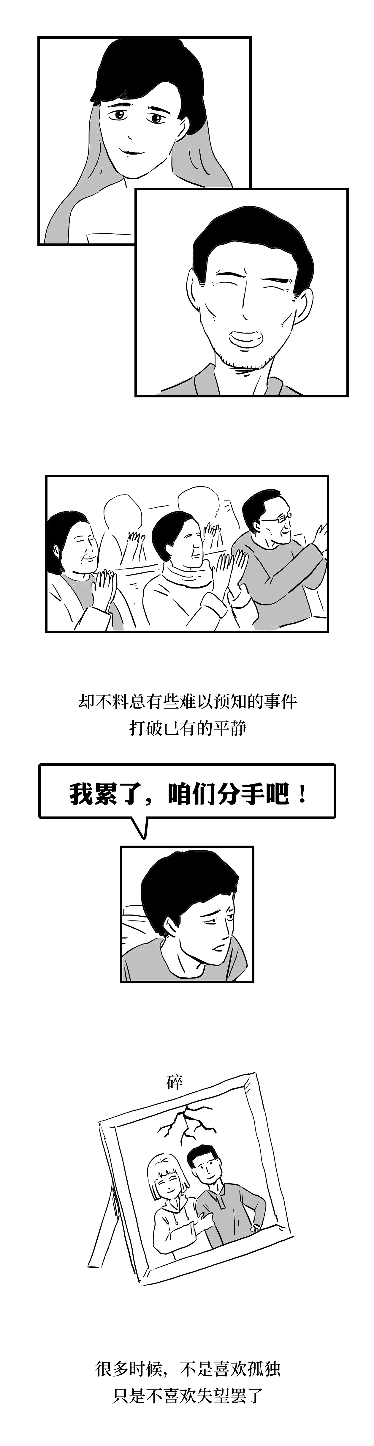 我们的爱情保质期，已经不如早餐了（图ZMTUzMTY2Mjky） - 中/长篇漫画 - 站酷设计师火锅人三木原创素材 - 站酷ZCOOL