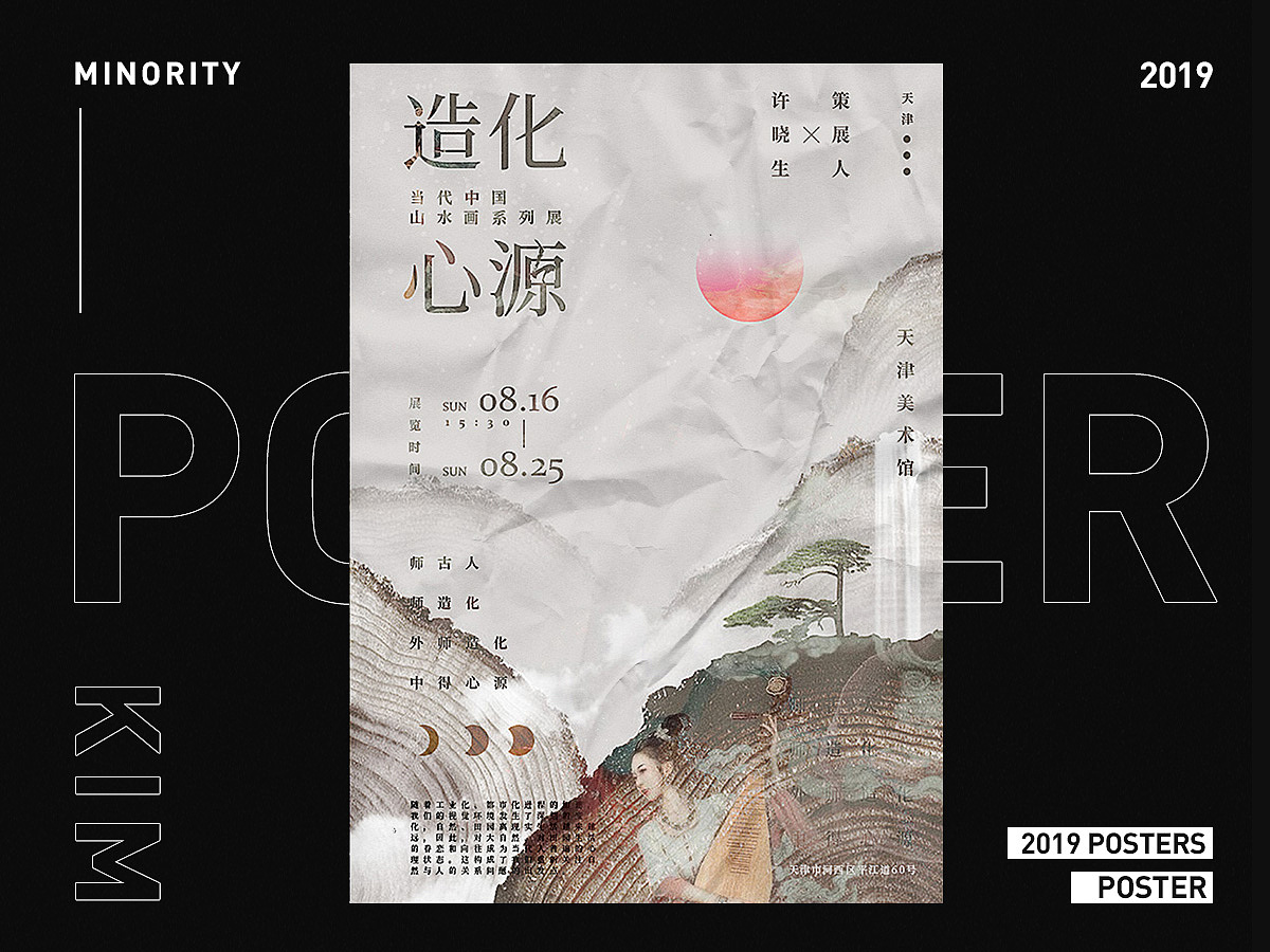 【2019下半年】排版日记-②（图ZMTg4NTIxMjAw） - 海报 - 站酷设计师minority原创素材 - 站酷ZCOOL