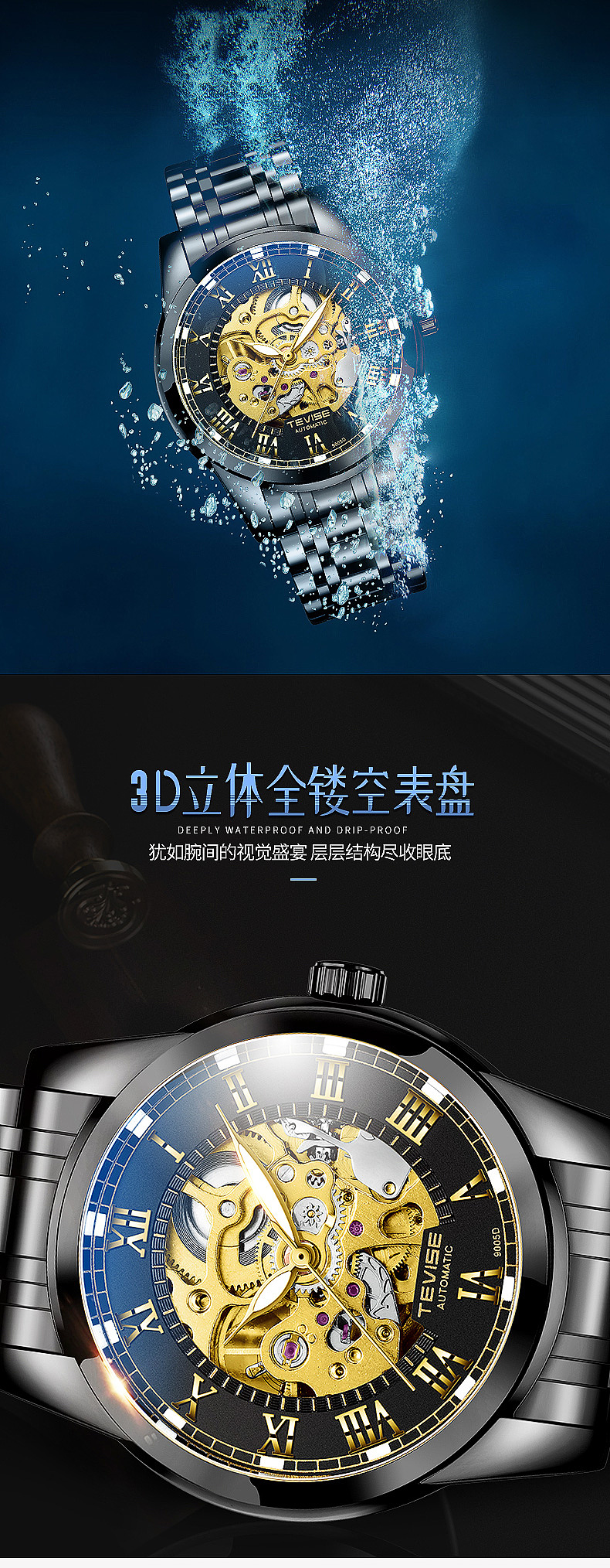 阿里巴巴香港TEVISE品牌手表天猫京东淘宝电商详情页