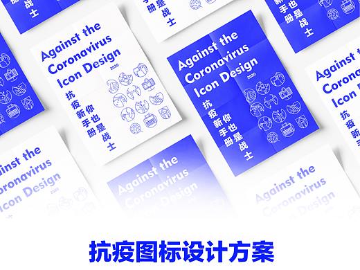 抗疫图标设计