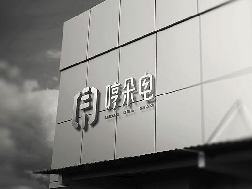 哼朵电-共享充电标志及应用设计