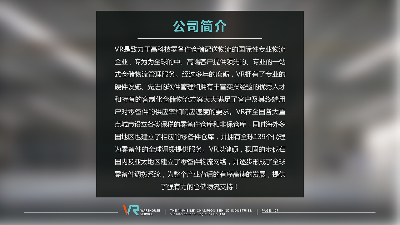 VR仓储物流ppt（图ZMzgyNjIyMjA=） - PPT/Keynote - 站酷设计师liang_k原创素材 - 站酷ZCOOL