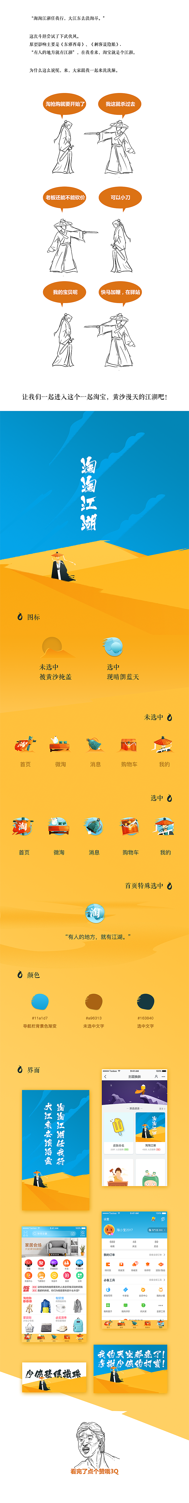 淘宝皮肤—淘淘江湖（图ZODc2OTk0NDg=） - APP界面 - 站酷设计师老丧猫原创素材 - 站酷ZCOOL