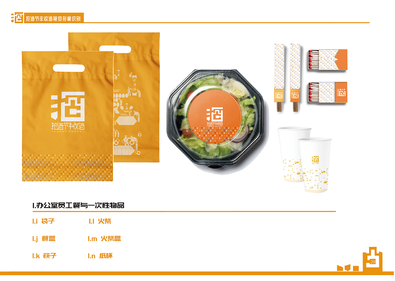 抢酒节丰收酒企业识别系统