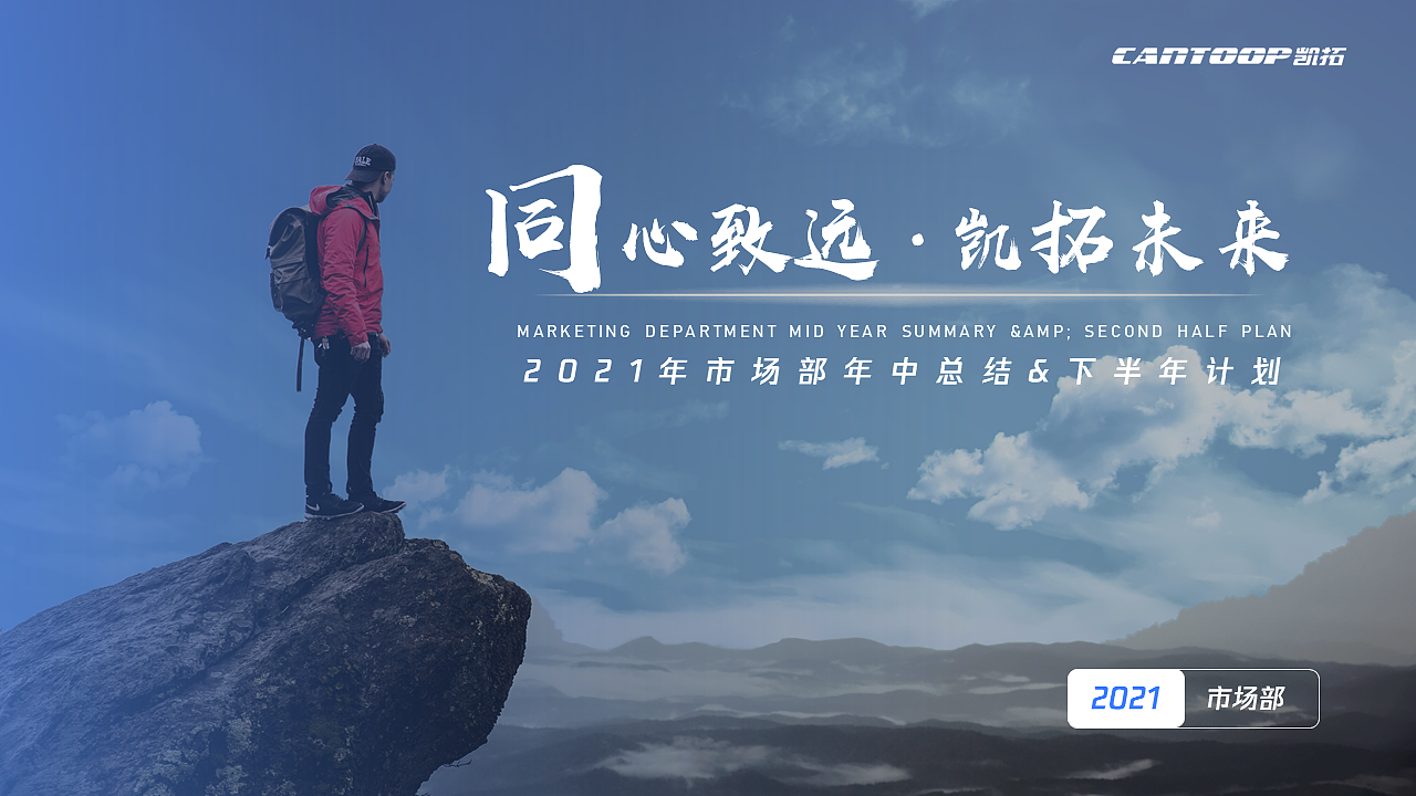 【年中总结】知识产权公司市场部年终总结...（图ZMjY0MTY3MDI0） - PPT/Keynote - 站酷设计师尼玛帅原创素材 - 站酷ZCOOL