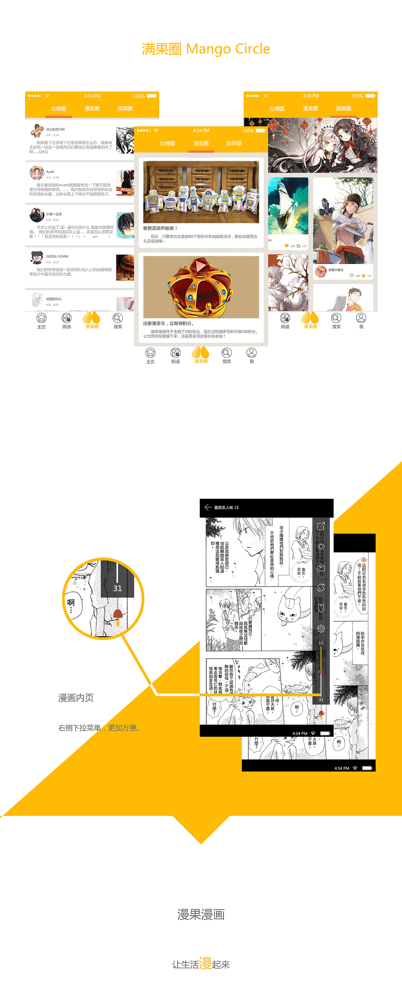 【Mango Manga】漫果漫画APP UI设计