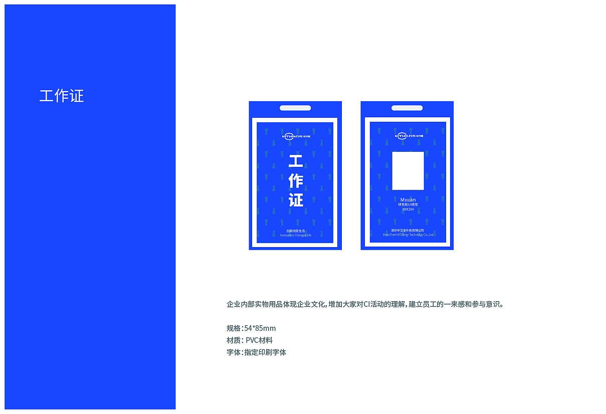 华艾圣VI手册·2016