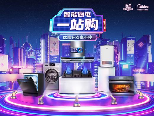 美的自营专卖店双11首页