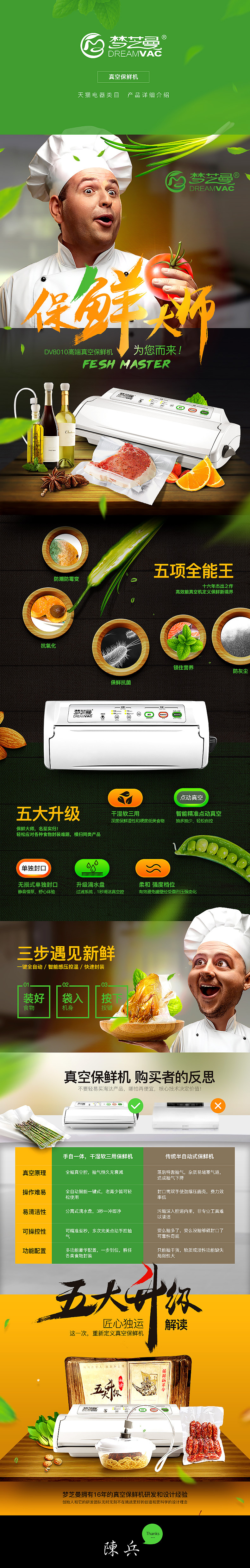 真空保鲜机 产品介绍（图ZNDQ0NDg4NDQ=） - 电商 - 站酷设计师陈兵BEAN原创素材 - 站酷ZCOOL