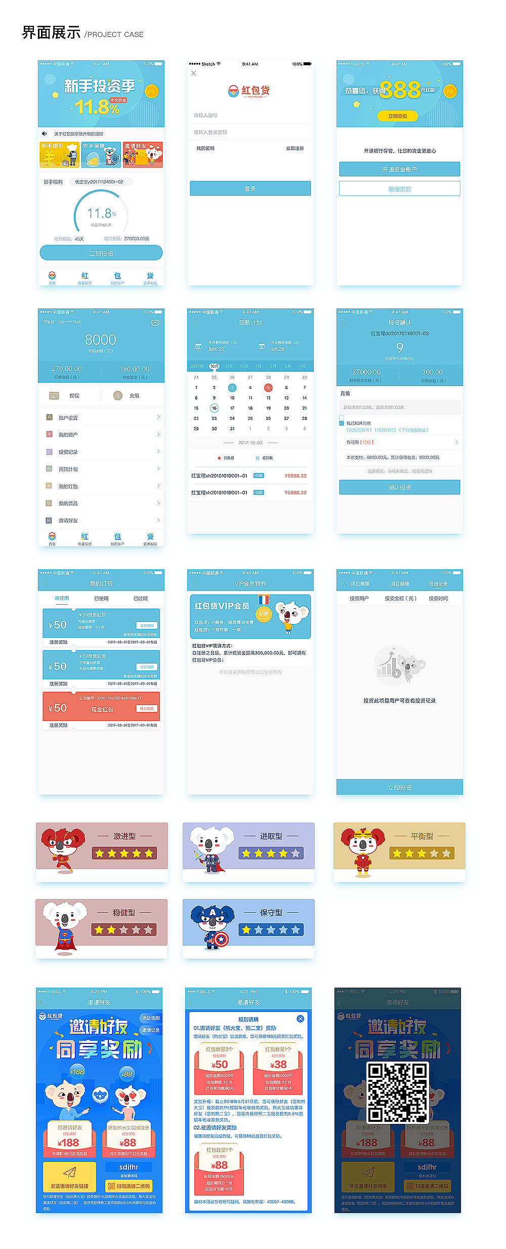 红包贷理财（图ZMTgwNzc0OTM2） - APP界面 - 站酷设计师石锅拌饭啊原创素材 - 站酷ZCOOL