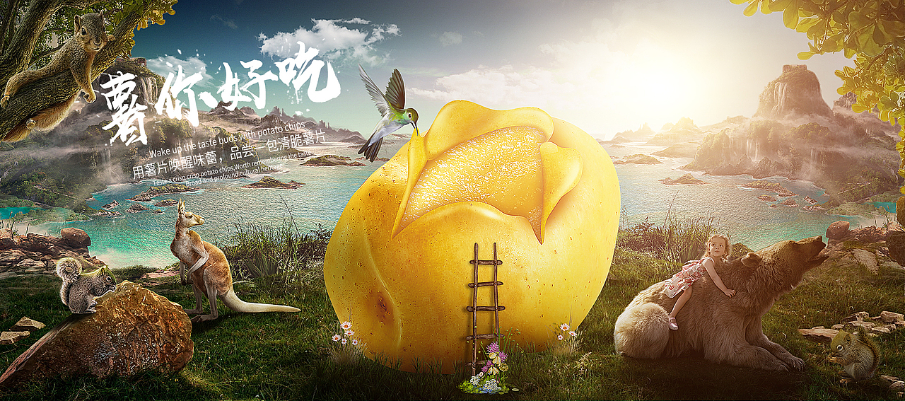 薯片创意海报合成（图ZMTA1Nzg1MTcy） - 海报 - 站酷设计师月无悔原创素材 - 站酷ZCOOL