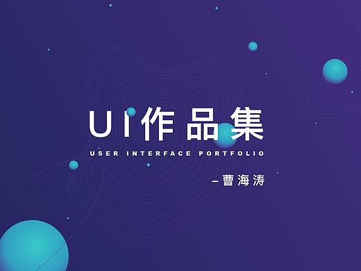 UI作品集