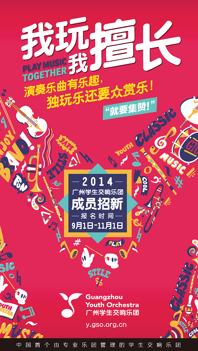 广州交响乐团附属青少年乐团——传播设计（图ZMTEyOTg2MjY4） - 品牌 - 站酷设计师PALAKk品牌机构原创素材 - 站酷ZCOOL