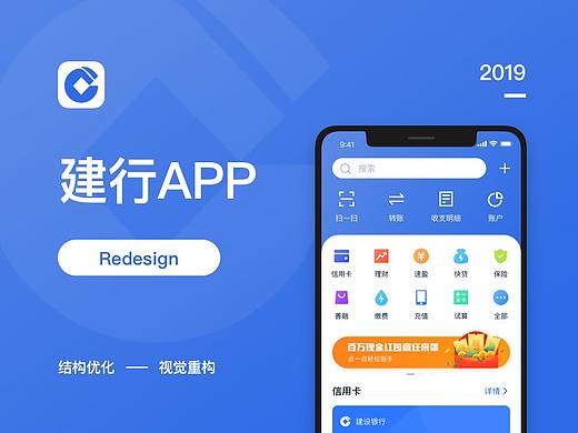 建行Redesign