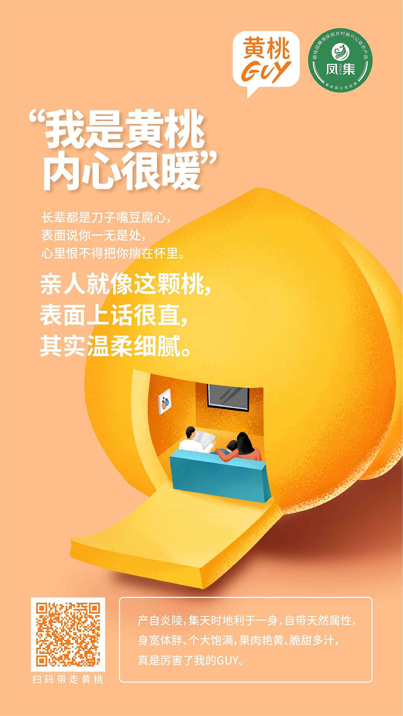 炎陵黄桃丨包装/系列海报（图ZMjY1MDEwOTY0） - 包装 - 站酷设计师Bellaooo原创素材 - 站酷ZCOOL