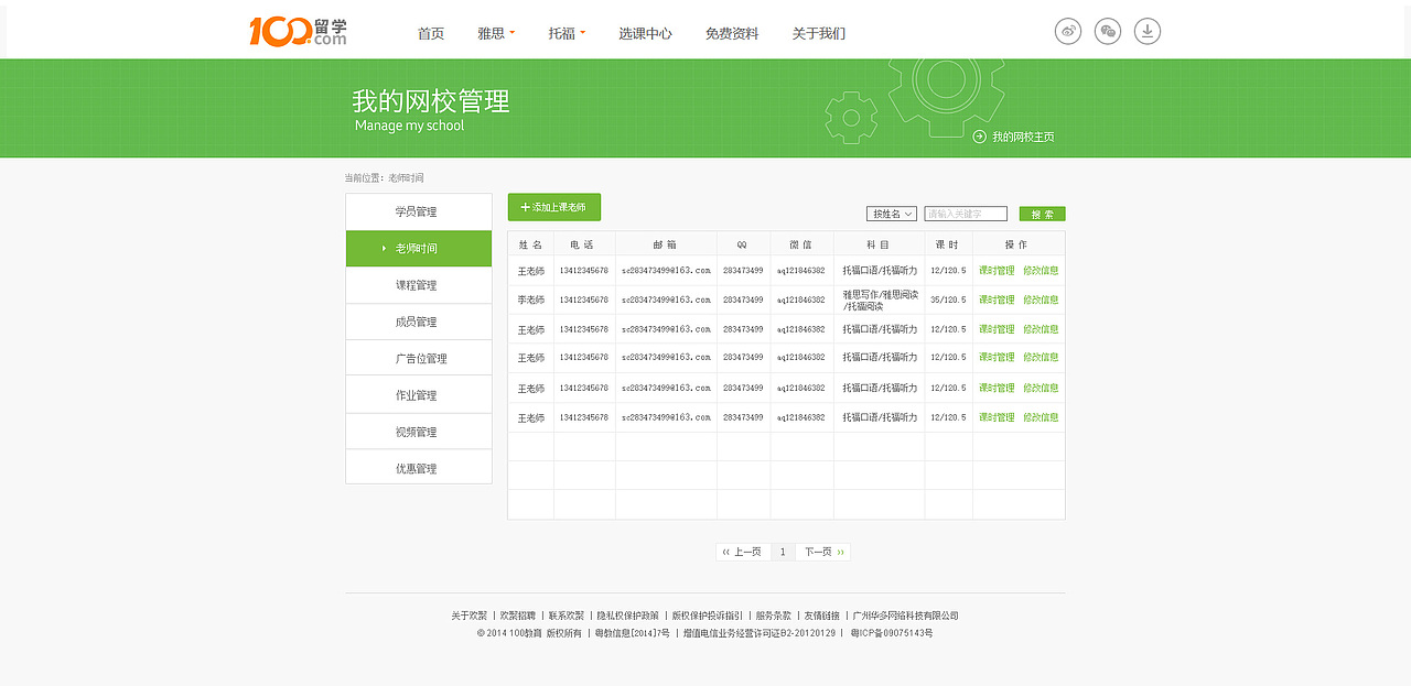 网页设计——在线教育网站后台排课管理系统（图ZNDI4NzczNTY=） - 其他网页 - 站酷设计师MR_SAI原创素材 - 站酷ZCOOL