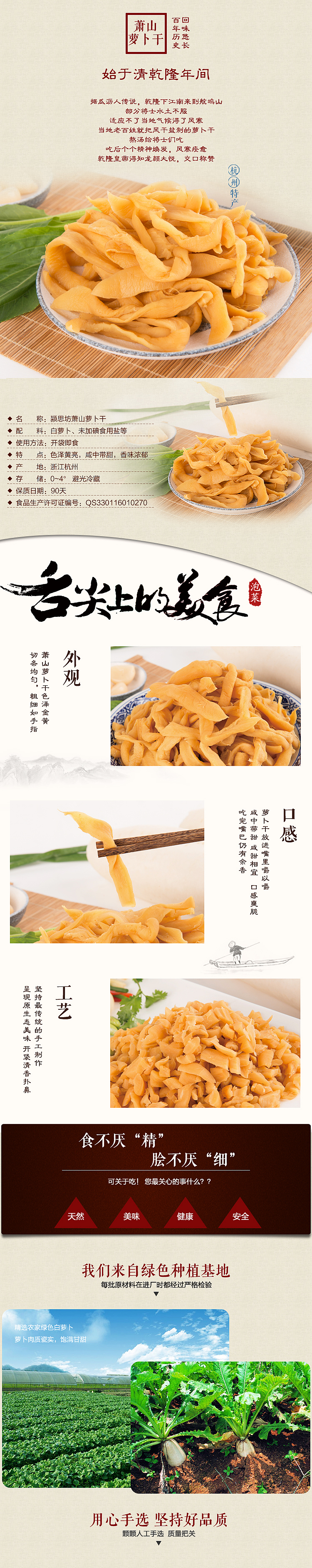详情页 萧山萝卜干（图ZNTU3MDI5OTY=） - 电商 - 站酷设计师我爱看帅哥123原创素材 - 站酷ZCOOL