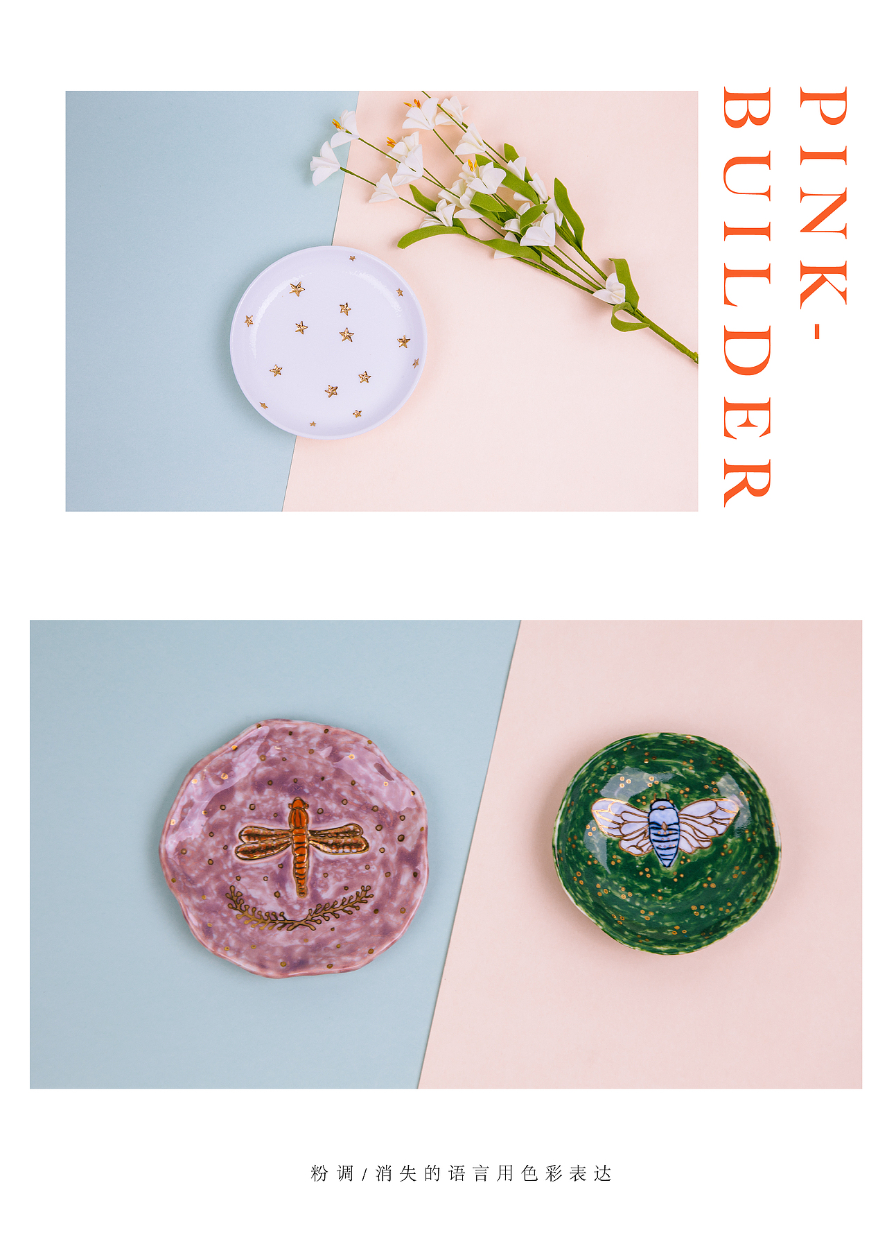 一起玩泥巴（图ZMTI3OTYyOTk2） - 工艺品设计 - 站酷设计师PINKBUILDER原创素材 - 站酷ZCOOL